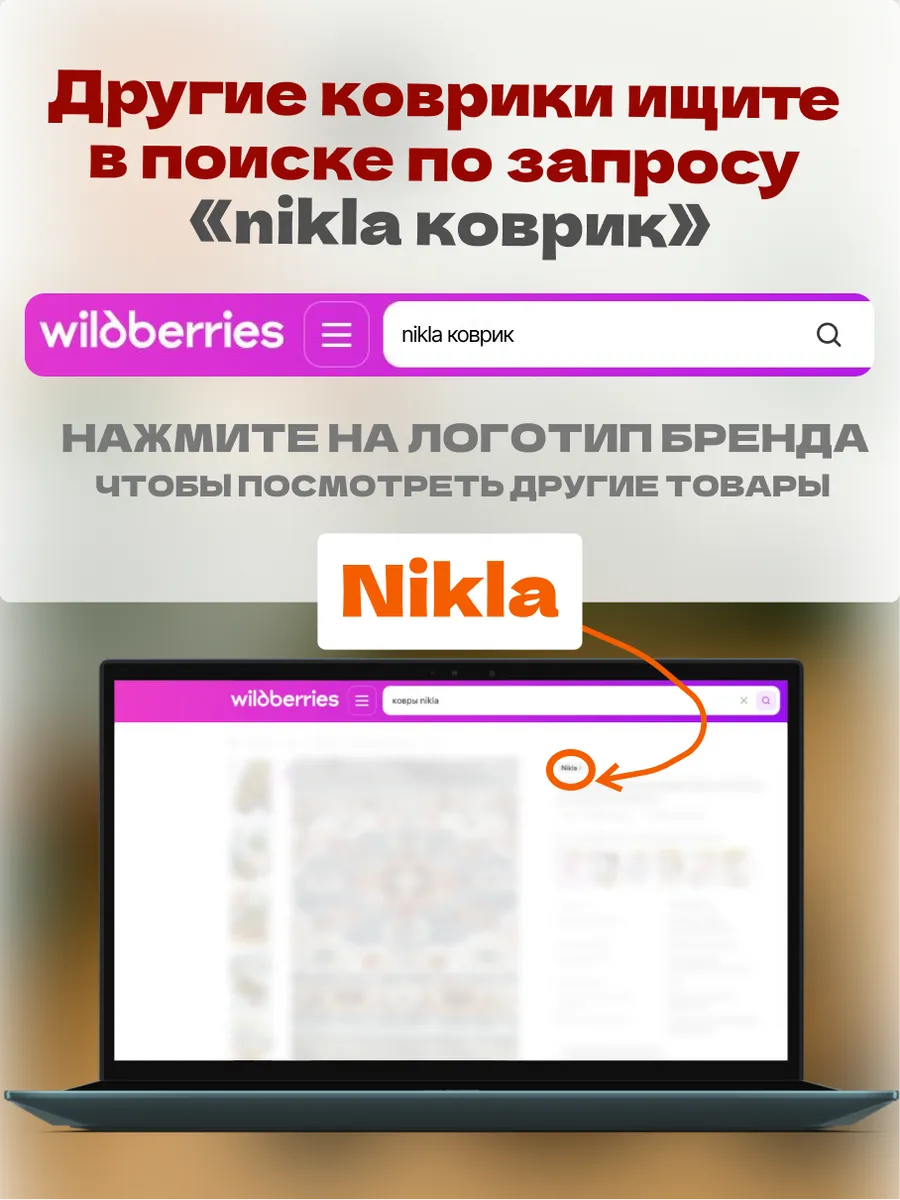 Коврик прикроватный в спальню ванную 50х120 классический, изображение 13