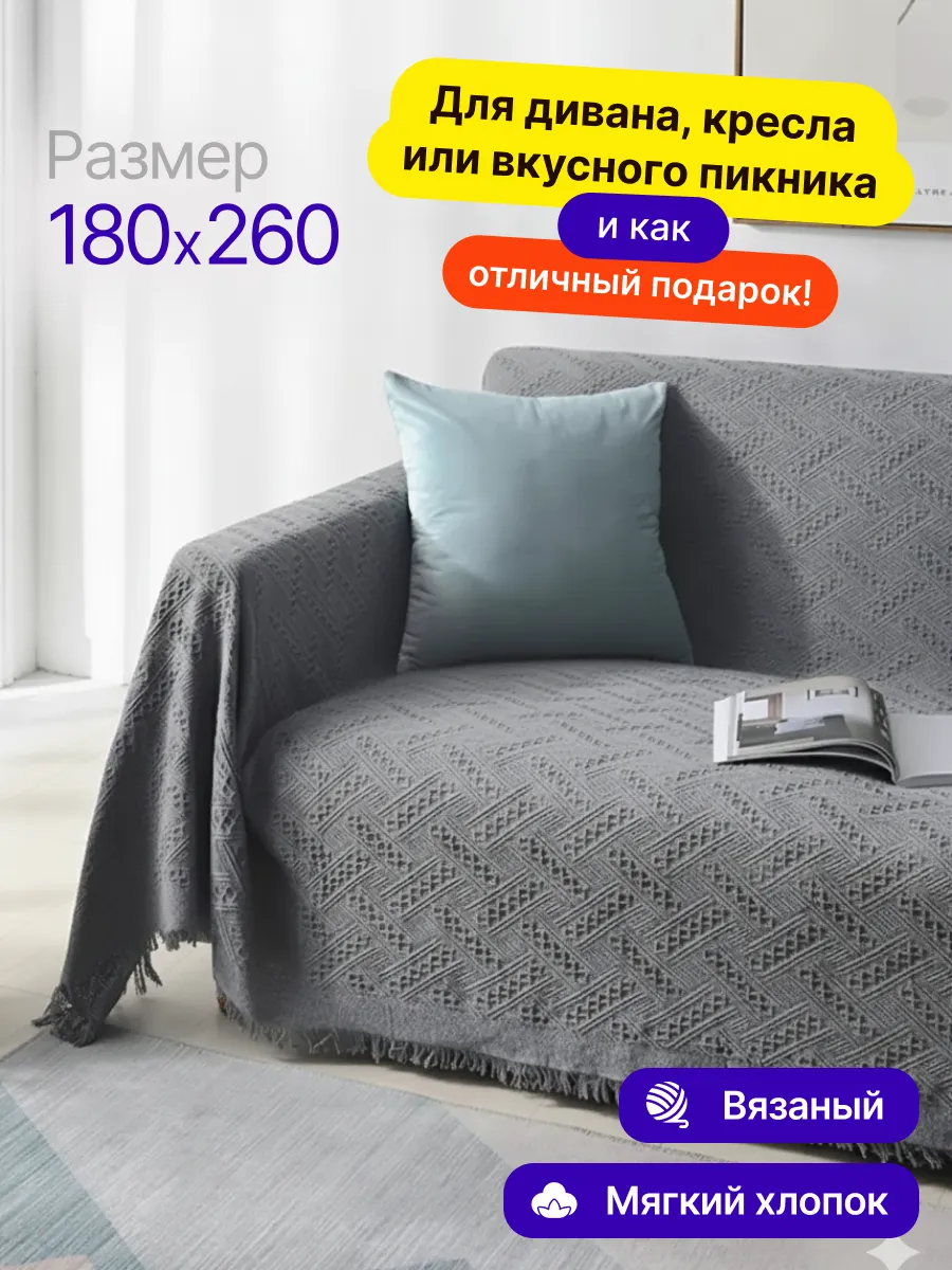 Плед вязаный на диван и кровать кресло 180x260 скандинавский, изображение 1