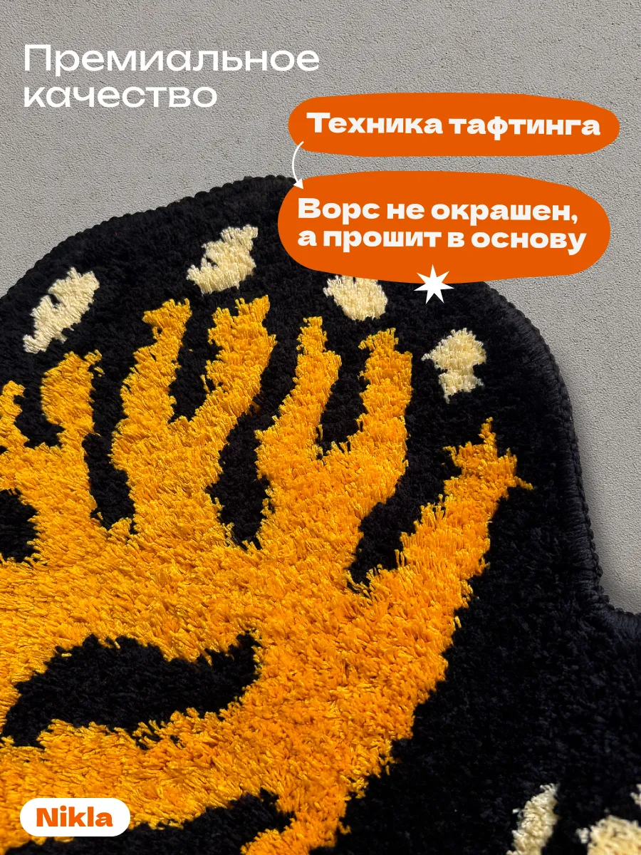 Коврик прикроватный в спальню гостиную 80х110 Тиграныч, изображение 3