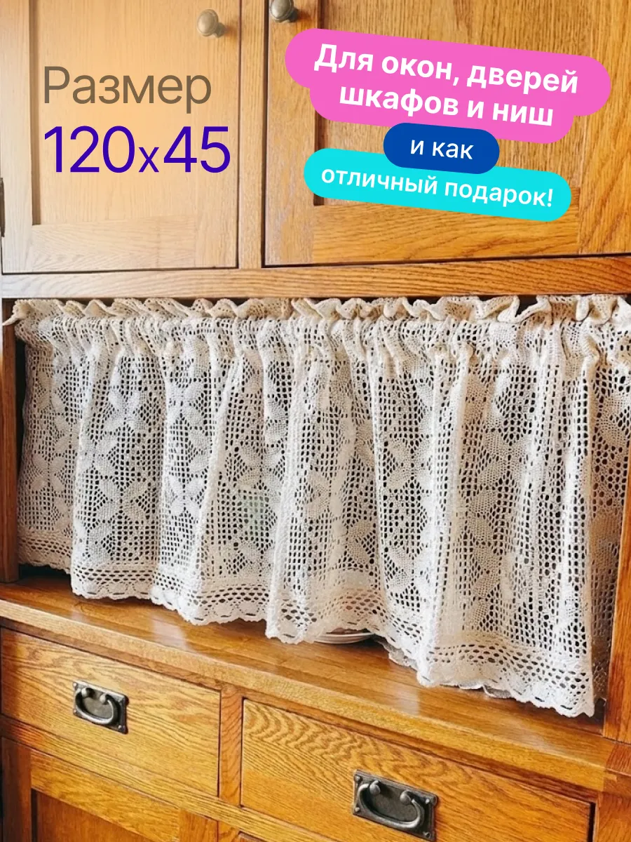 Тюль-кафе штора кружевная 120х45 цветы, изображение 1