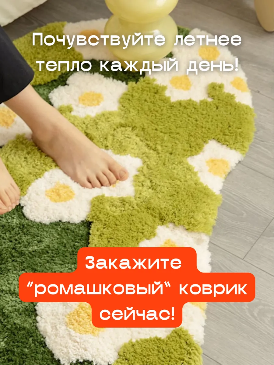Ковер с длинным ворсом 50х120 ромашки, изображение 11