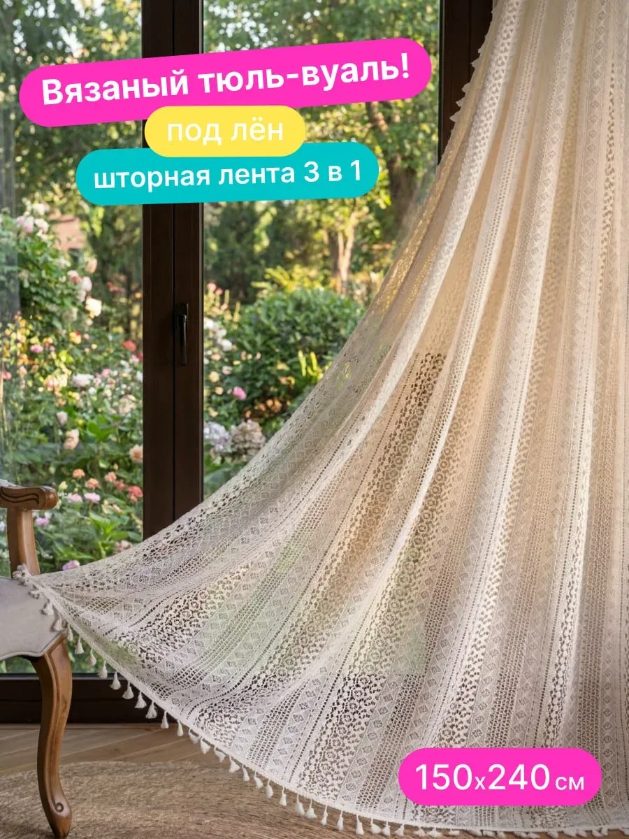 Тюль вуаль 150х240 бежевая под лен в зал спальню готовая, изображение 1