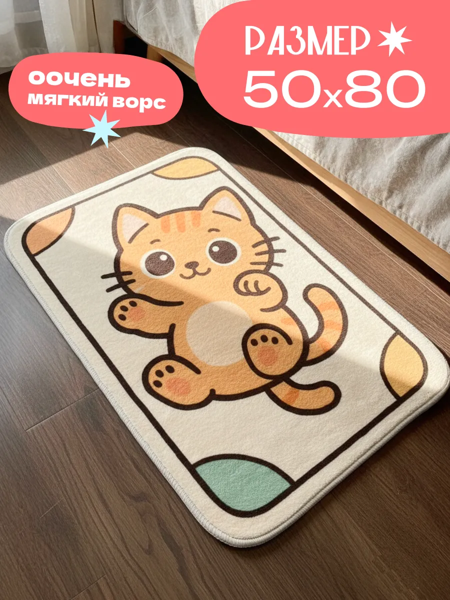 Коврик комнатный для ванной и дома в прихожую Котенок, изображение 1