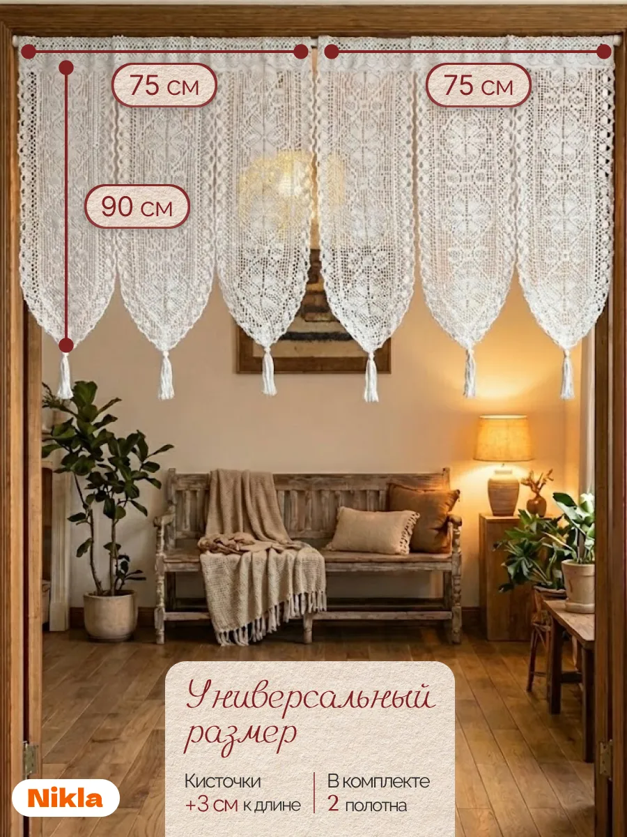 Кафе-шторы 75х90 2 шт вязаные крючком ажурные для кухни, изображение 3