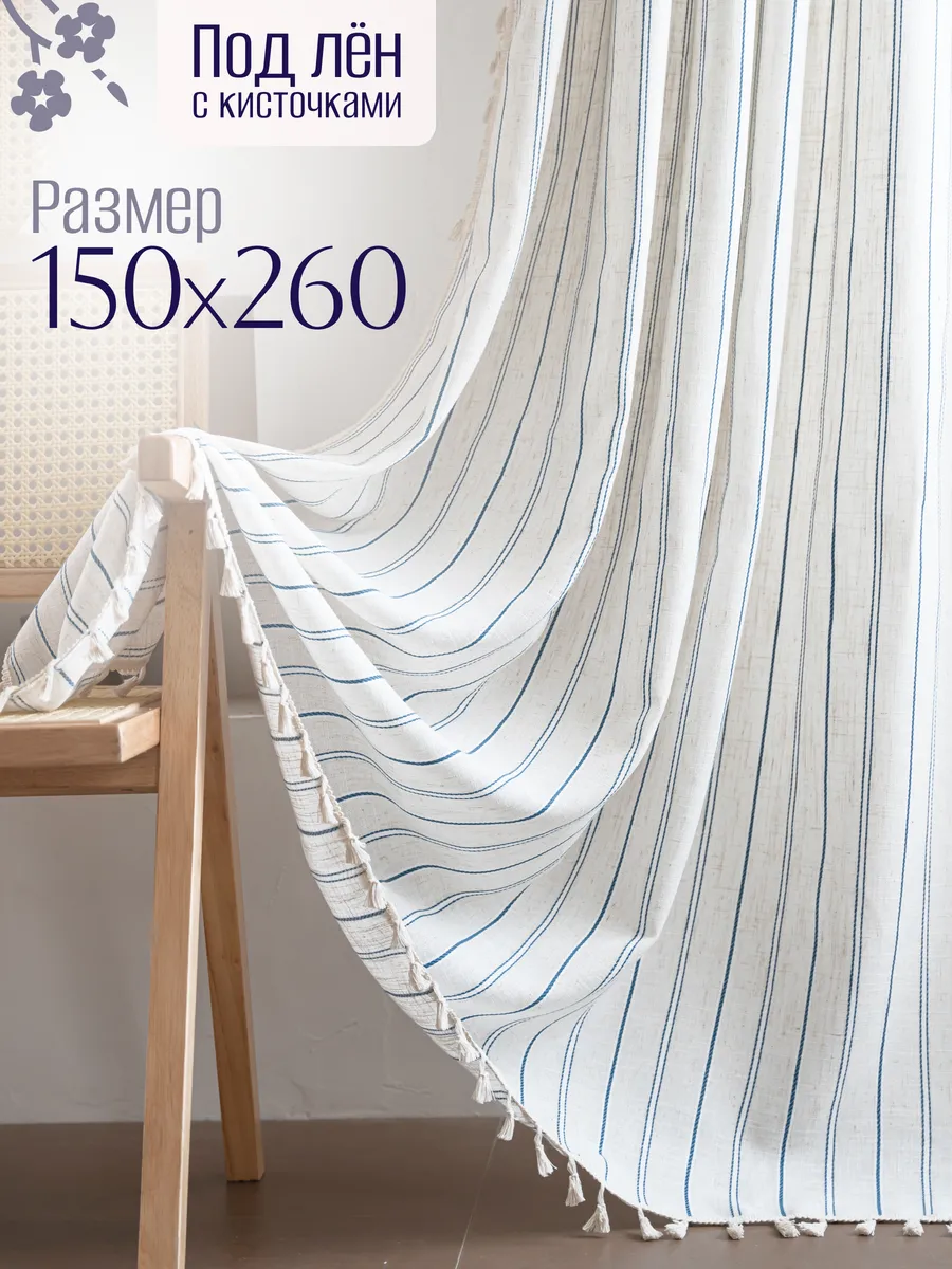Штора вязаная с кисточками 150х260 под лен средиземноморье, изображение 1