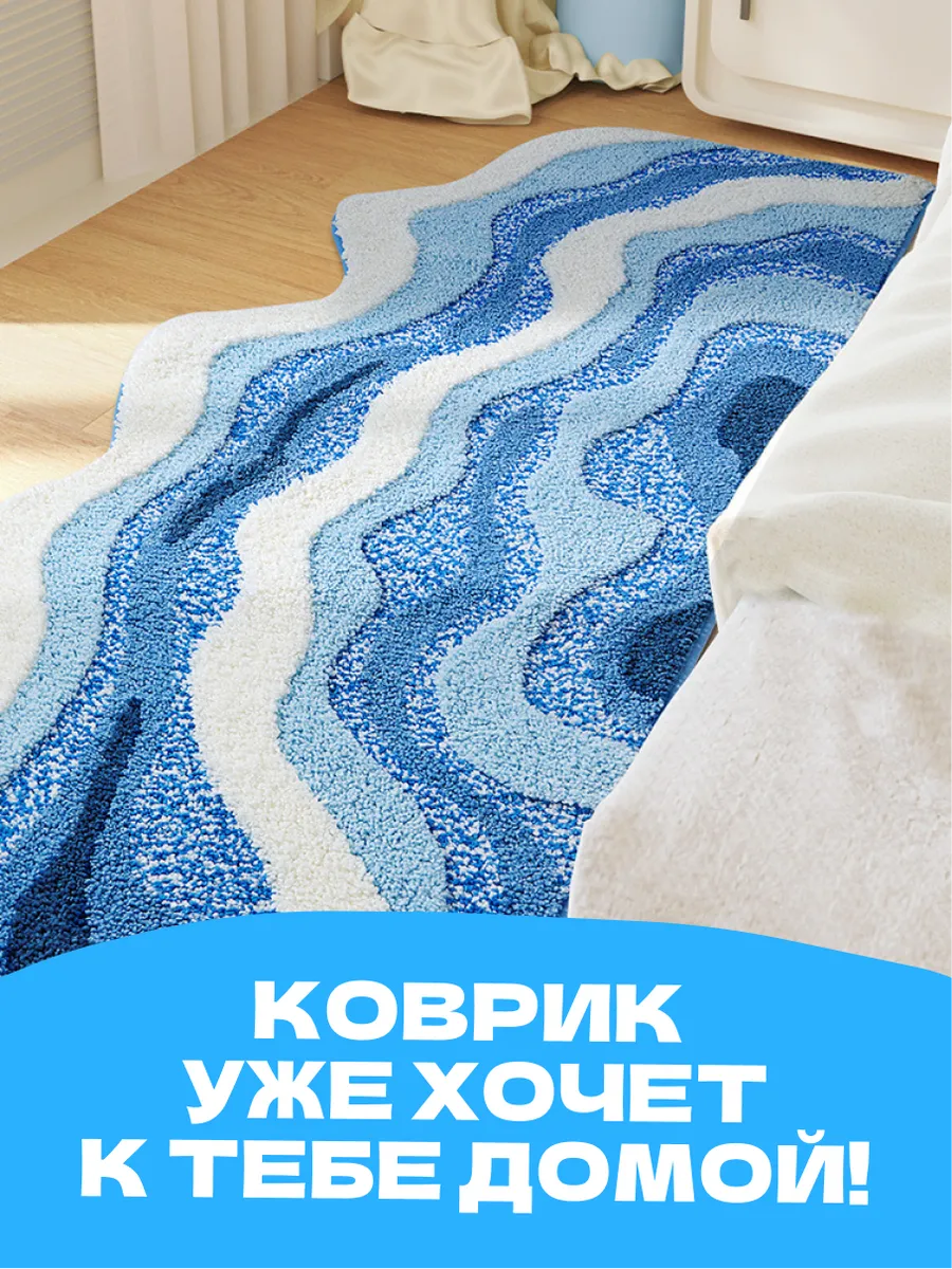 Коврик прикроватный в спальню гостиную детскую 50х120 Волна, изображение 15