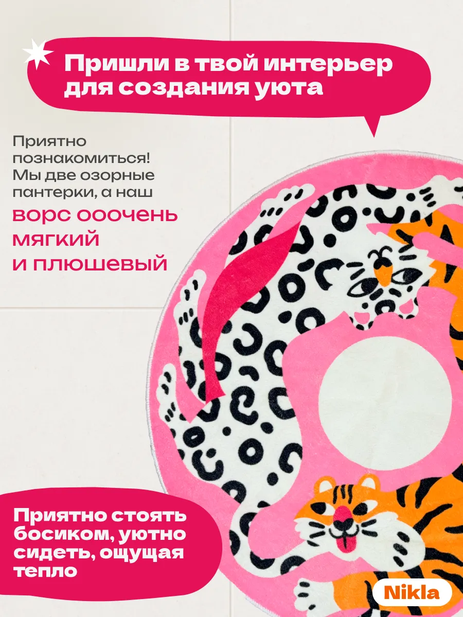 Коврик прикроватный комнатный 80х80 яркий тигрёнок розовый, изображение 2