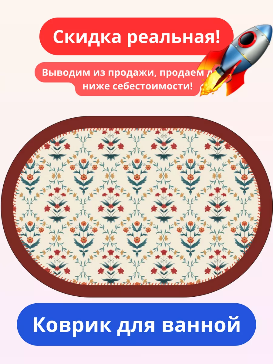 Коврик для ванной противоскользящий быстросохнущий 50х80, изображение 1