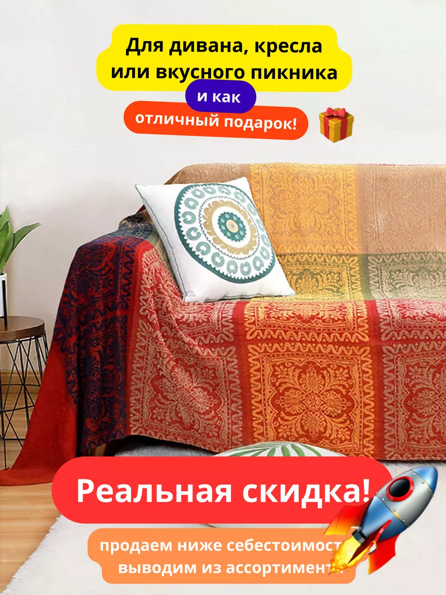 Покрывало плед накидка на кровать диван кресло 220х260 бохо, изображение 1