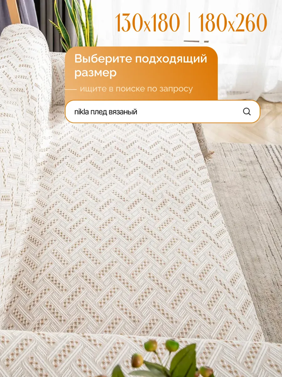 Плед вязаный на диван и кровать кресло 180x340 скандинавский, изображение 13