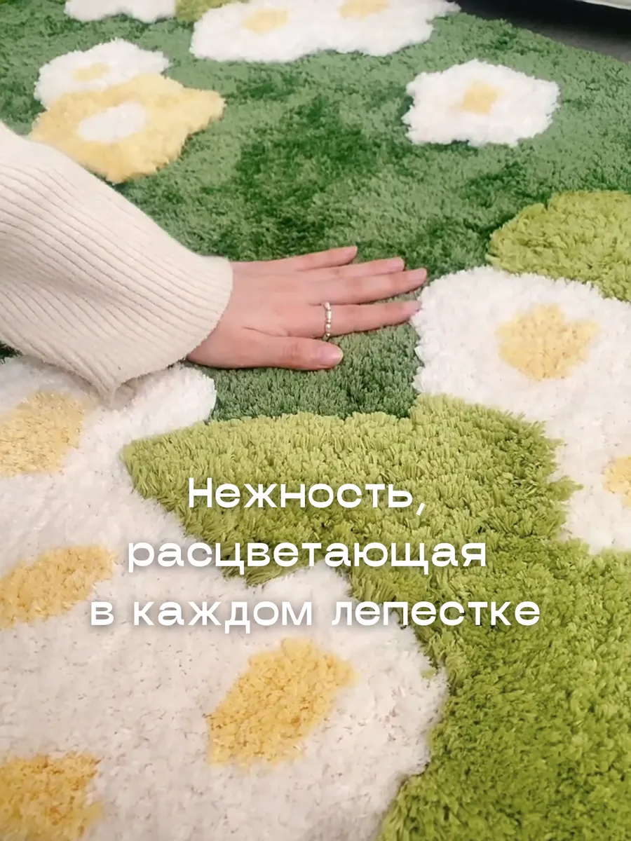 Ковер с длинным ворсом 50х120 ромашки, изображение 6