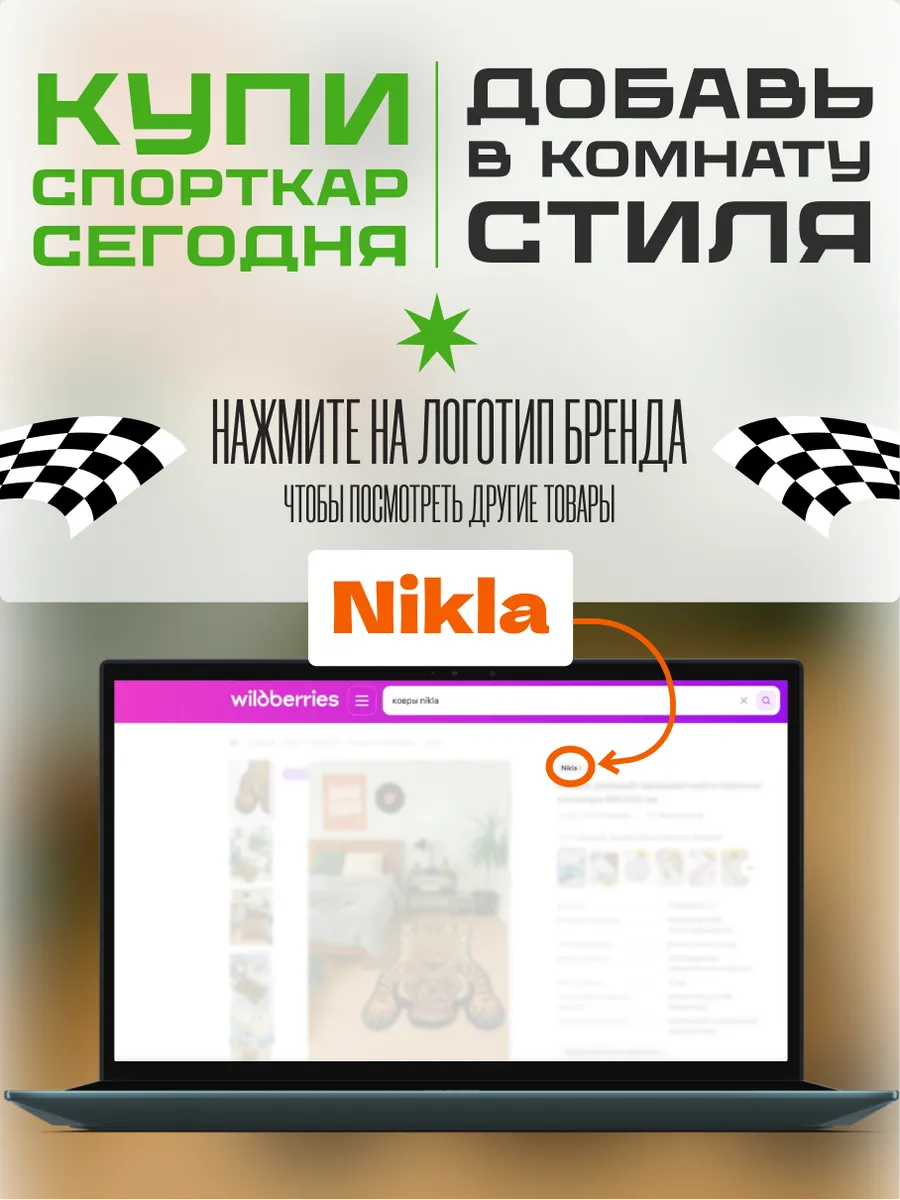 Коврик комнатный прикроватный 45х100 авто родстер машина, изображение 15