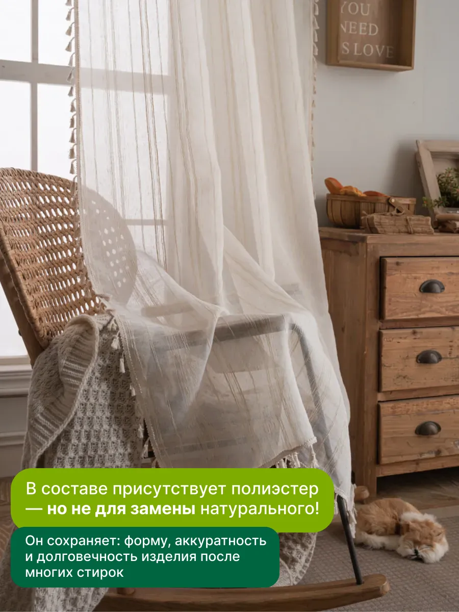 Тюль вуаль сетка 150х280 под лен бежевая бохо с кисточками, изображение 3