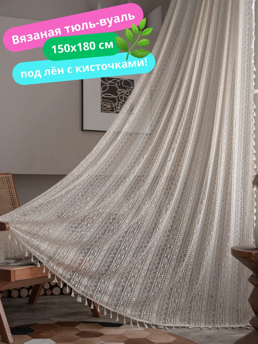 Тюль на кухню короткая бохо 150х180 вуаль бохо современная, изображение 1