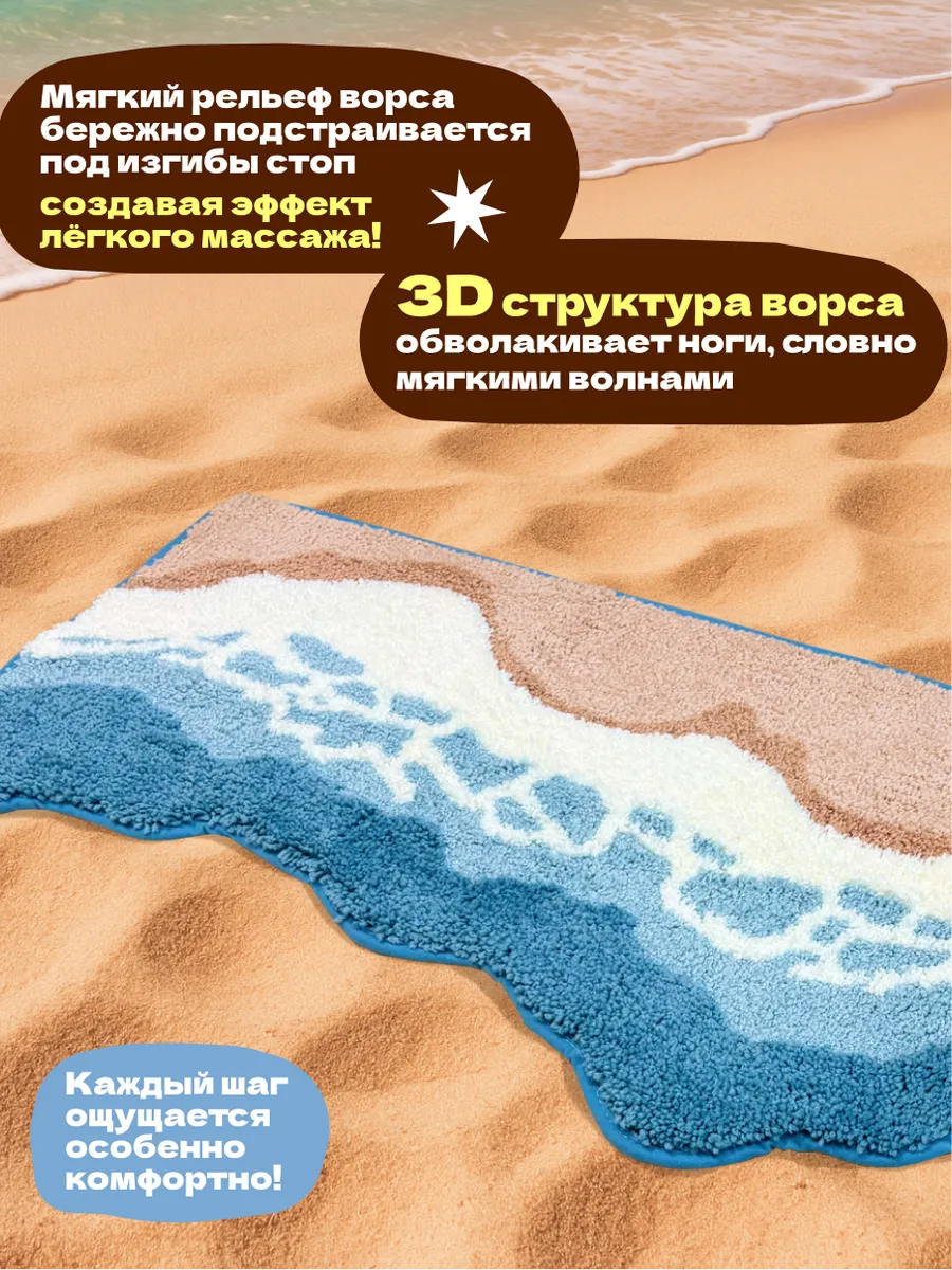 Коврик прикроватный в спальню гостиную детскую 50х120 Пляж, изображение 2