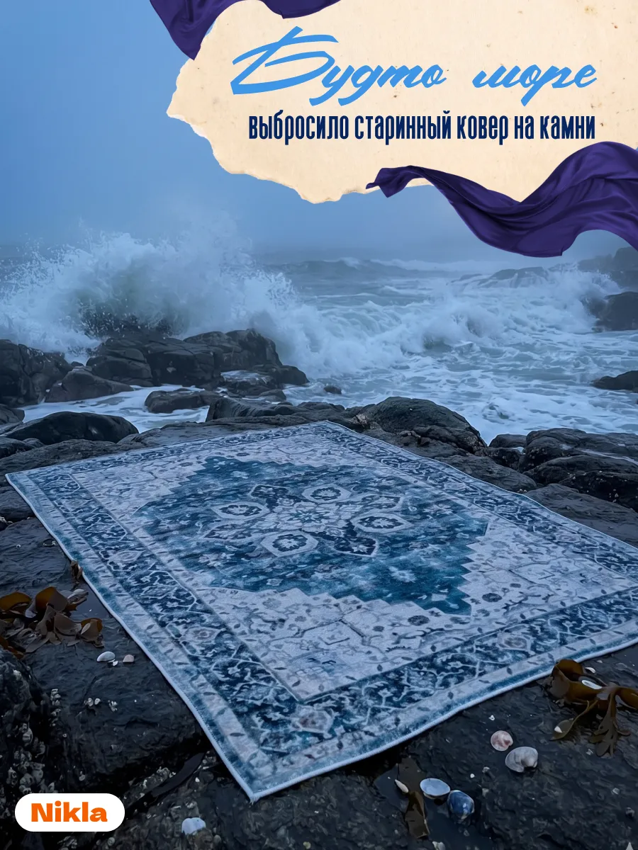 Ковер 150х200 комнатный прикроватный синий винтаж медальон, изображение 8