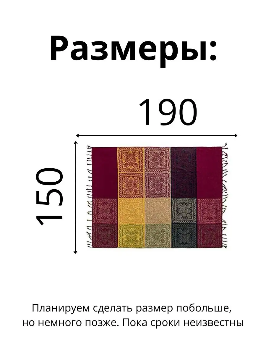 Покрывало плед накидка на кровать диван кресло 150х190 бохо, изображение 3