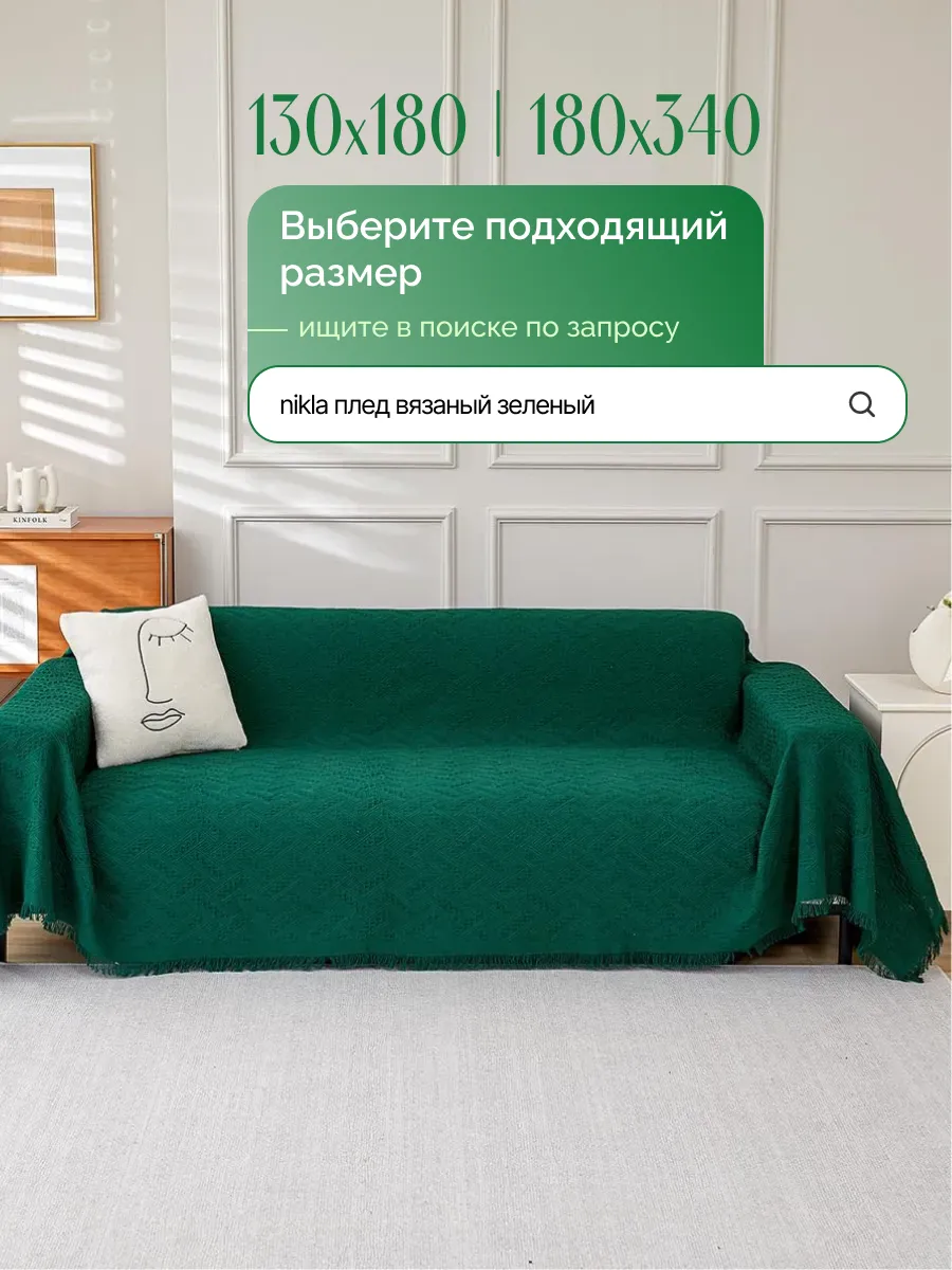 Плед сканди вязаный на диван кровать 180x260 зеленый, изображение 12