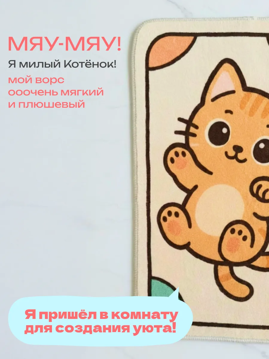 Коврик комнатный для ванной и дома в прихожую Котенок, изображение 2