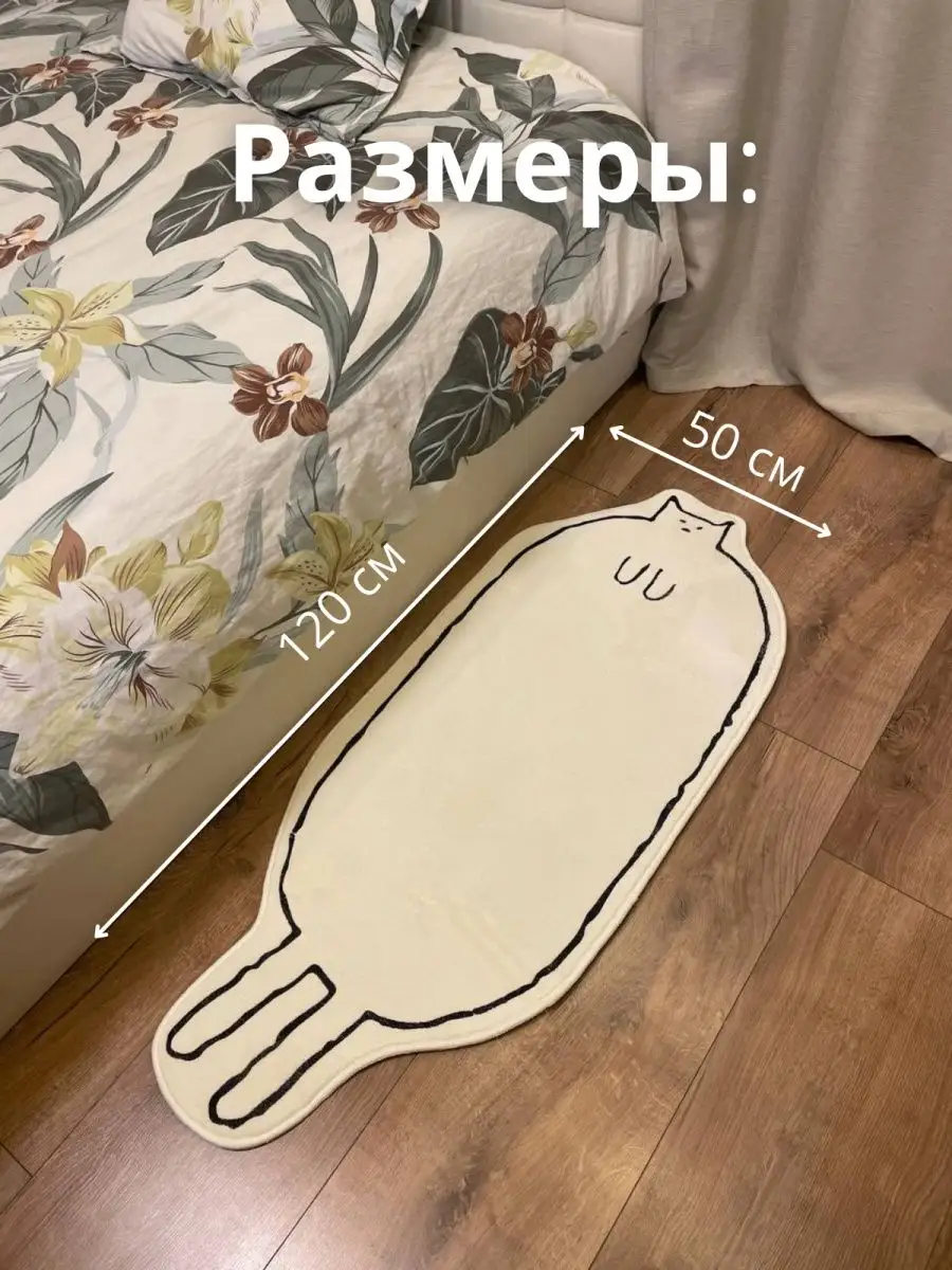 Коврик прикроватный детский в спальню гостиную 50х120 см, изображение 2