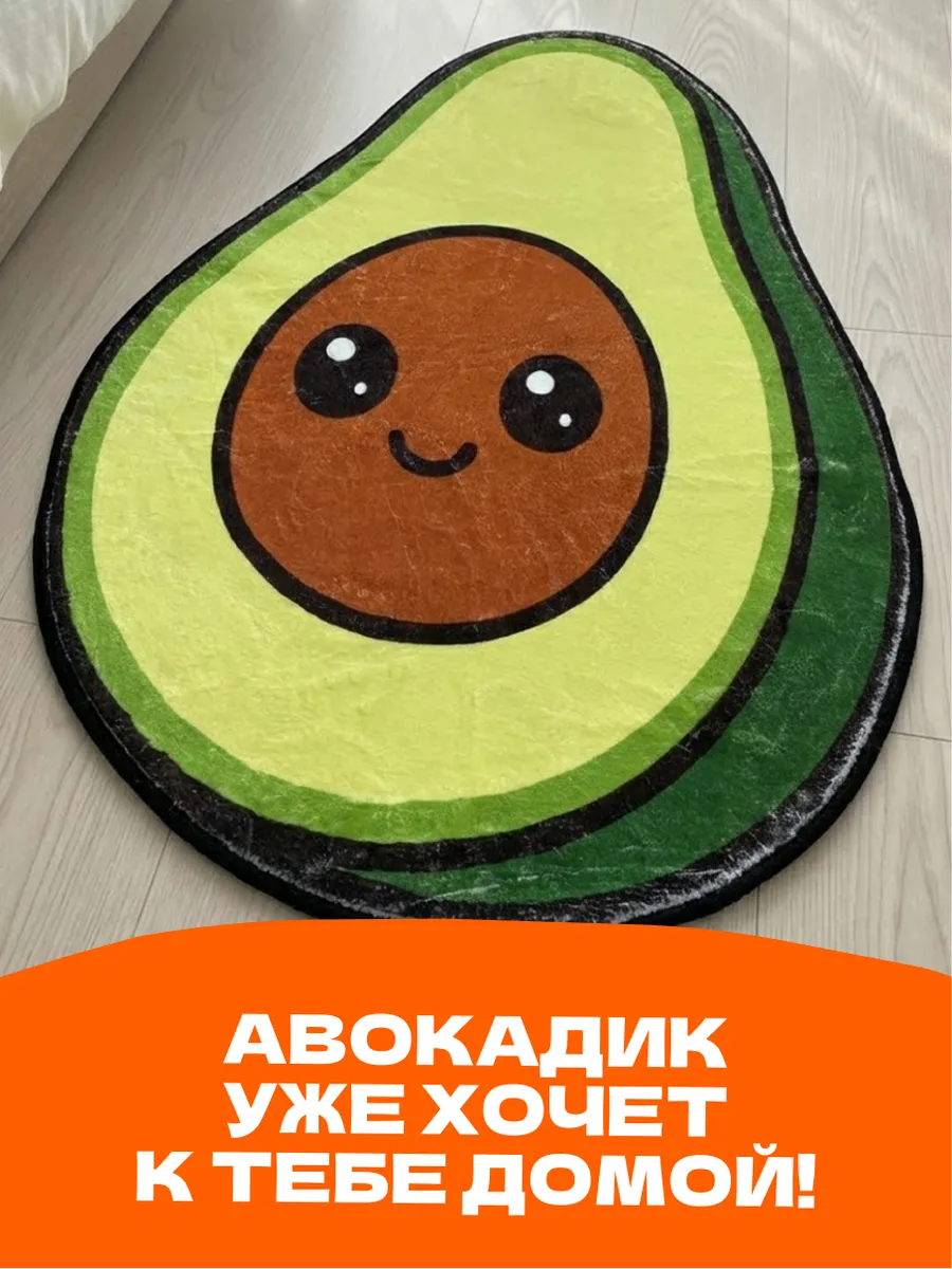 Коврик комнатный для ванной и дома в прихожую Авокадик, изображение 11
