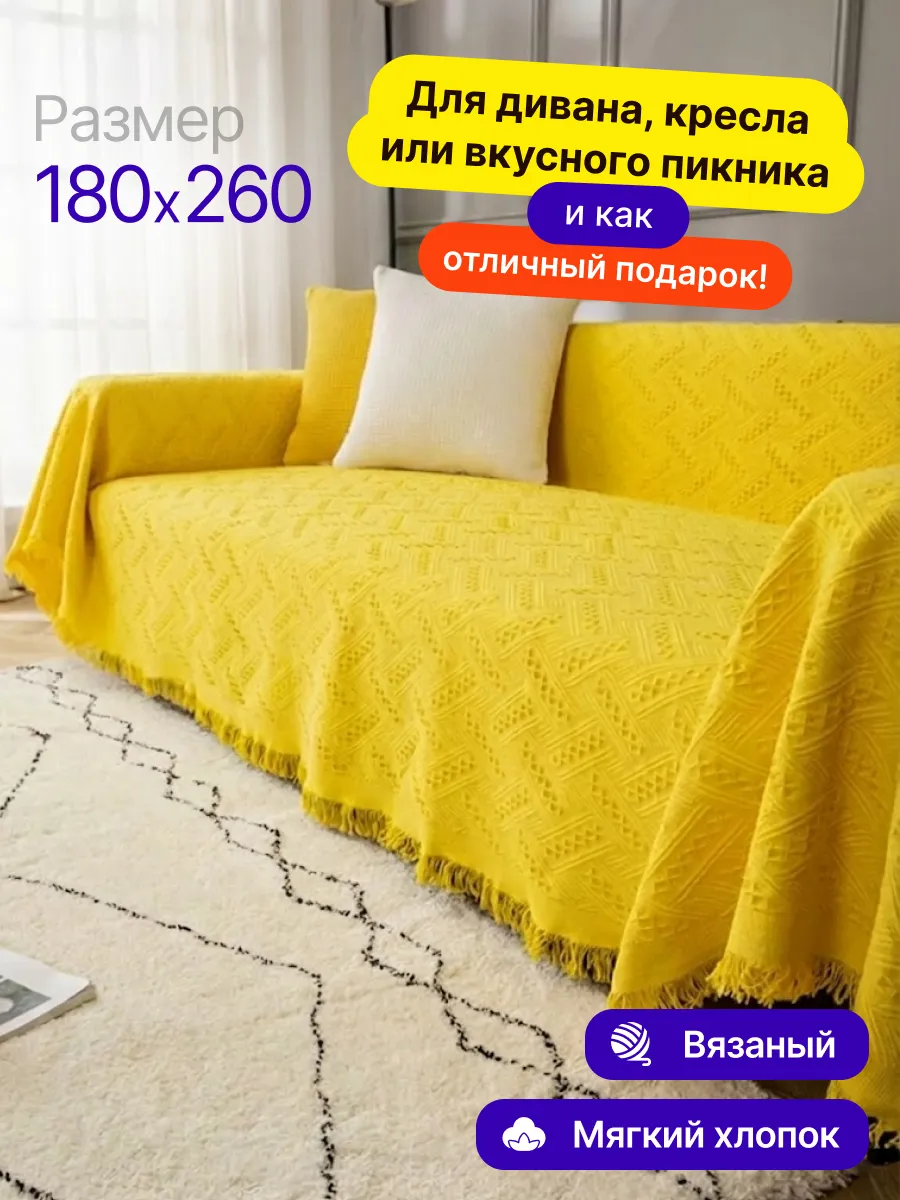 Плед сканди вязаный на диван кровать 180x260 желтый, изображение 1
