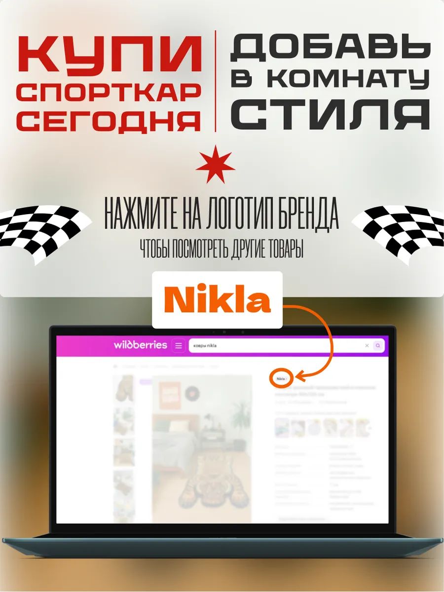 Коврик прикроватный 55х120 комнатный пушистый спорткар гонка, изображение 13