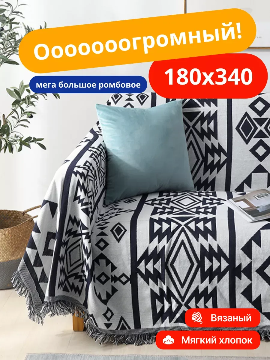 Плед вязаный на диван и кровать кресло 180x340 скандинавский, изображение 1