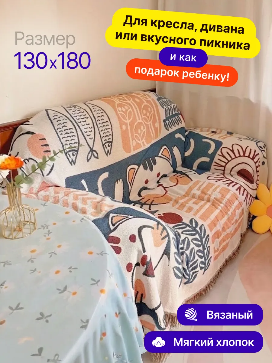 Плед вязаный на диван и кровать кресло 130х180 детский, изображение 1