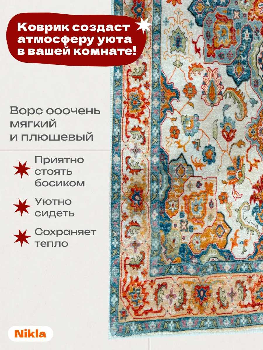 Коврик прикроватный в спальню ванную 50х120 классический, изображение 2