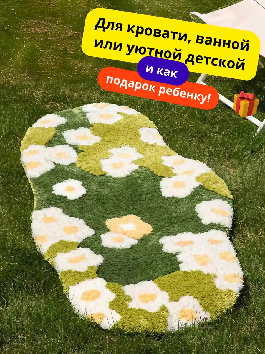 Ковер с длинным ворсом 50х120 ромашки, изображение 1