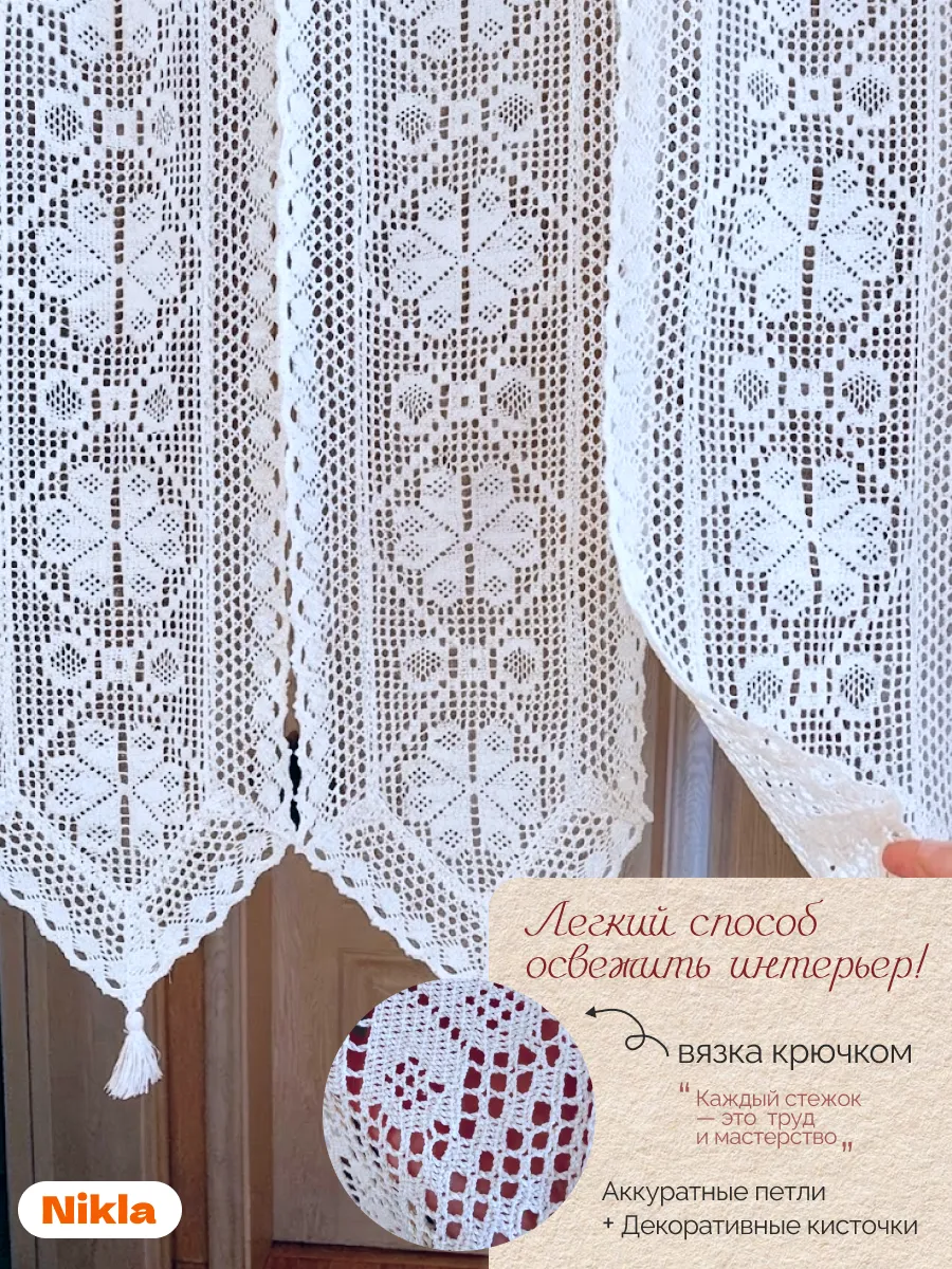 Кафе-шторы 75х90 2 шт вязаные крючком ажурные для кухни, изображение 2