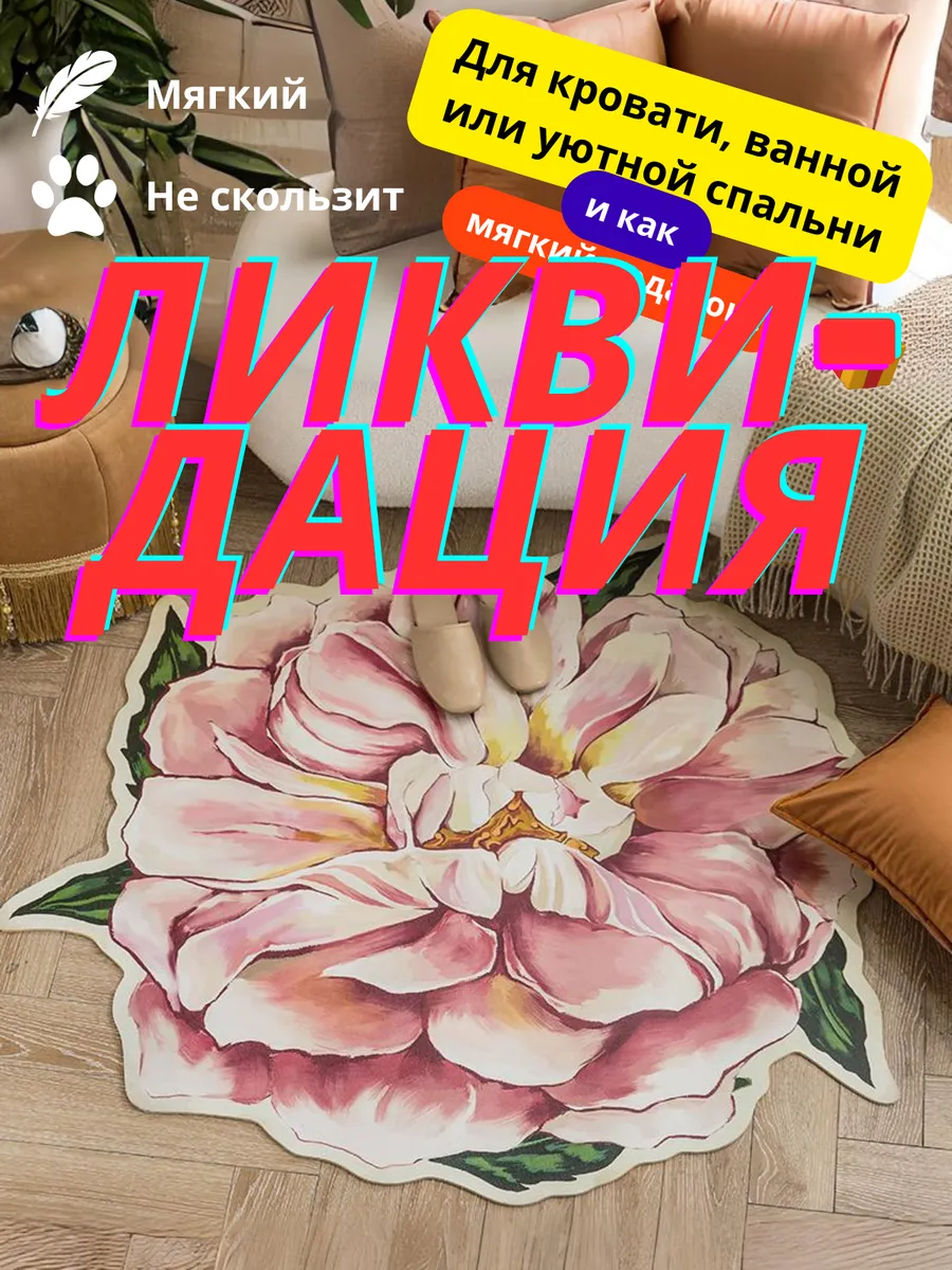Коврик круглый прикроватный в спальню 80х80 см пион, изображение 1