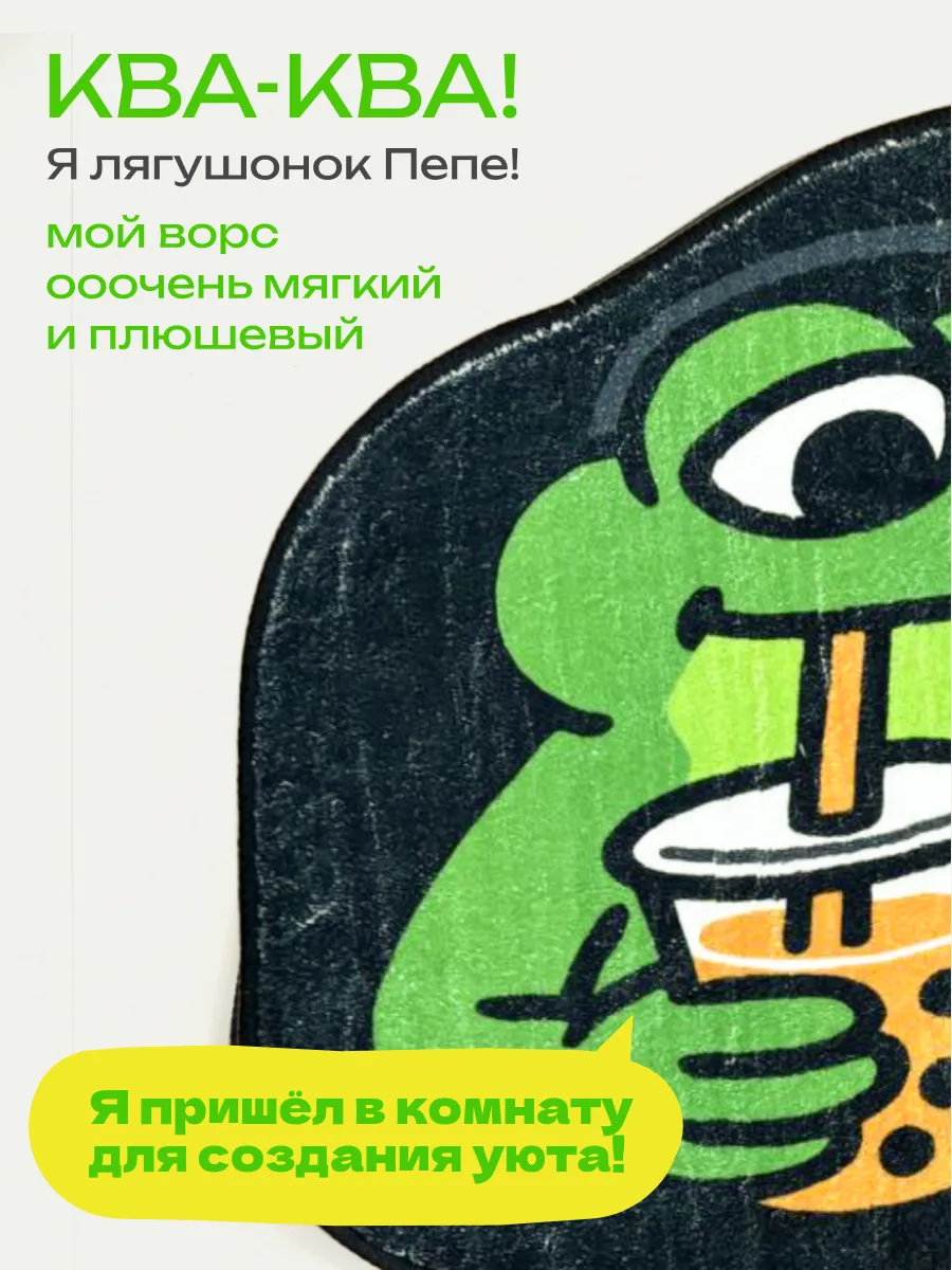Коврик комнатный для ванной и дома в прихожую Лягушонок Пепе, изображение 2