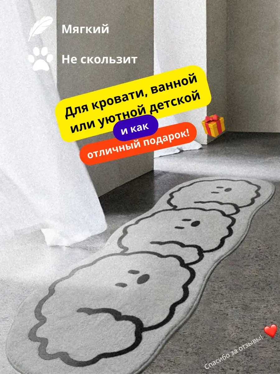Коврик прикроватный детский в спальню гостиную 50х120 см, изображение 1