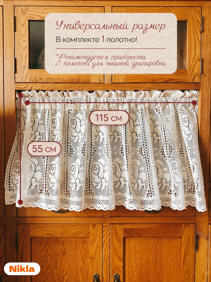 Тюль короткая на кухню 115х55 современная кружевная бежевая, изображение 8