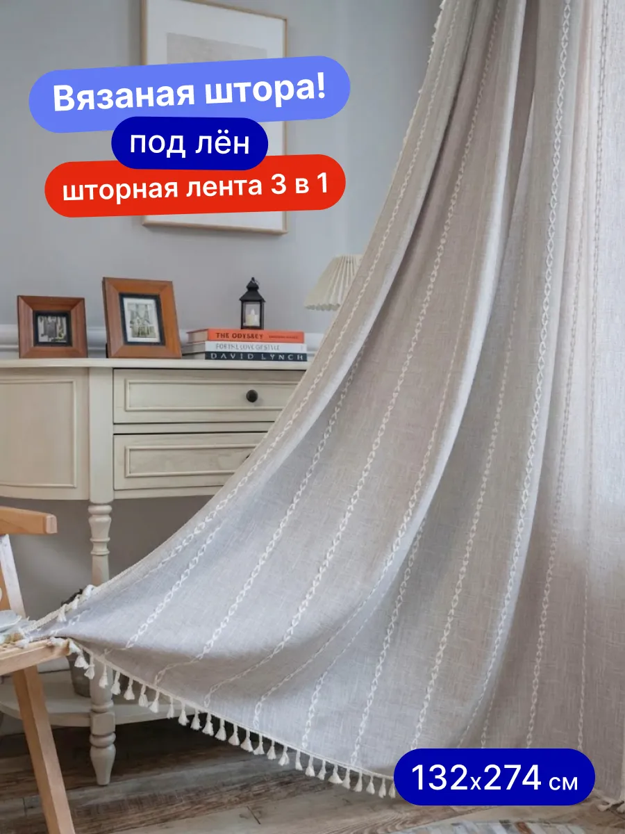 Штора вязаная 132х274 под лен хлопок серо-коричневый канвас, изображение 1