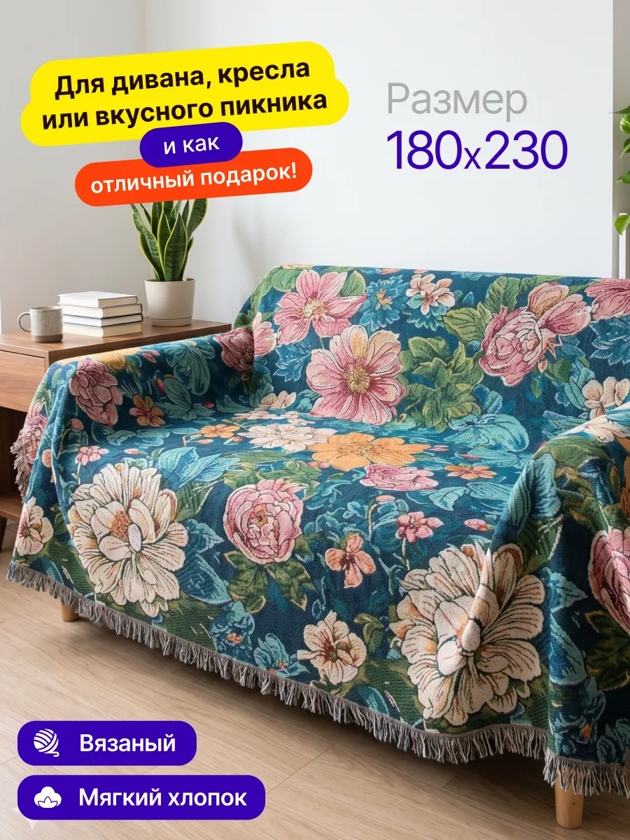 Плед вязаный на диван и кровать кресло 180x230 ботанико, изображение 1
