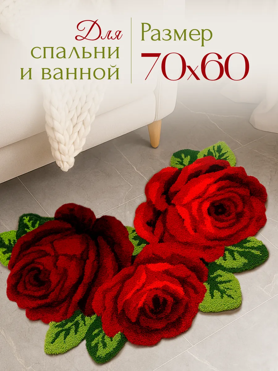 Коврик прикроватный в туалет ванную 70х60 3 розы, изображение 2