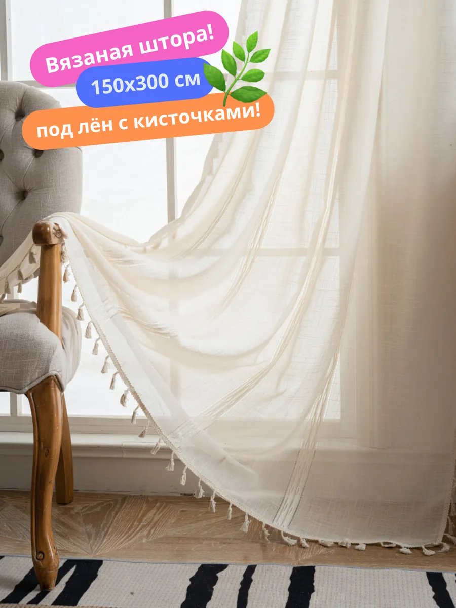 Тюль вуаль занавеска вязаная 150х300 однотон люмьер, изображение 1