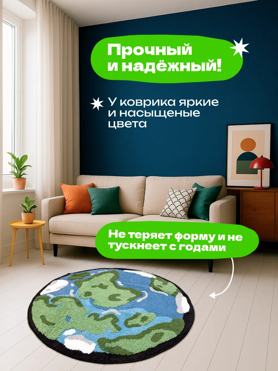 Коврик прикроватный в спальню гостиную детскую 100х100 Земля, изображение 7