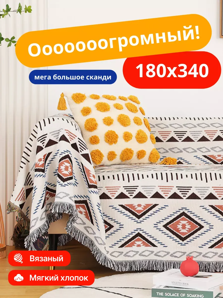 Плед вязаный на диван и кровать кресло 180x340 скандинавский, изображение 1