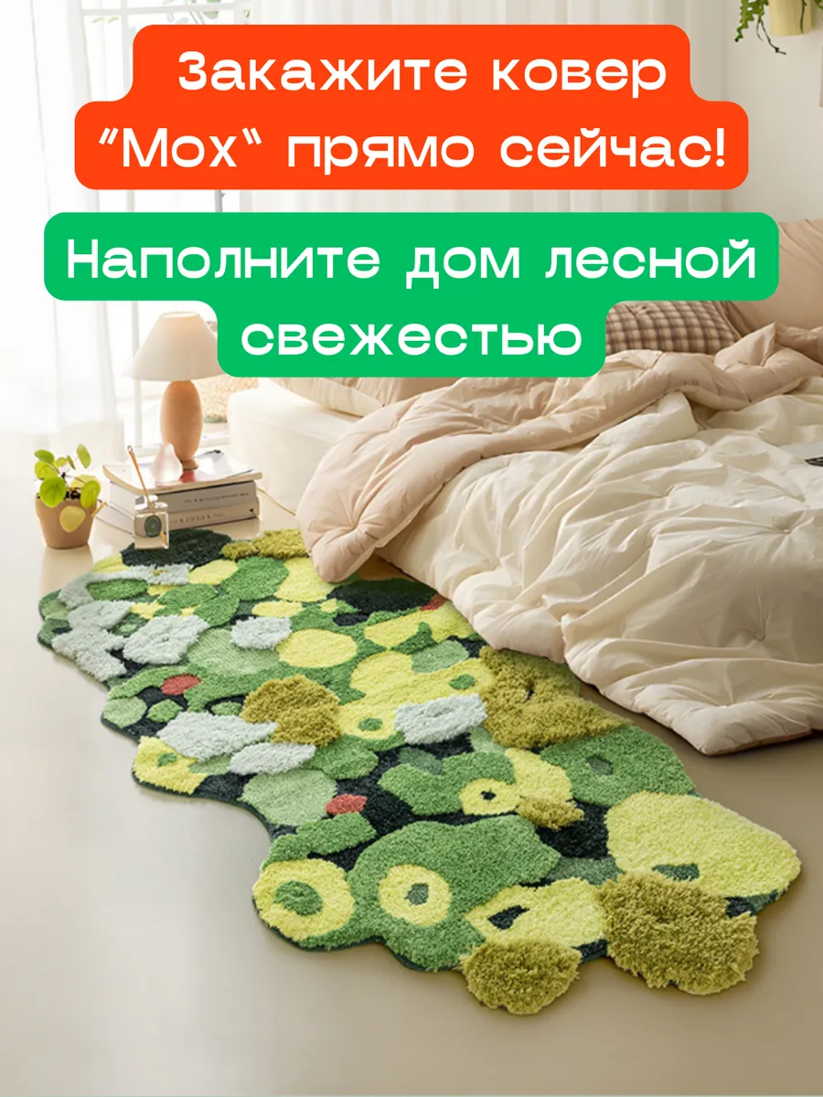 Ковер с длинным ворсом 50х120 биофлора, изображение 11