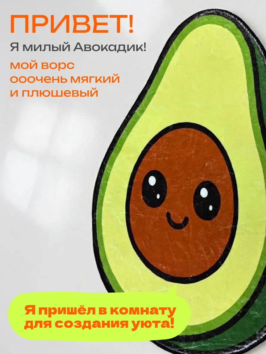 Коврик комнатный для ванной и дома в прихожую Авокадик, изображение 2