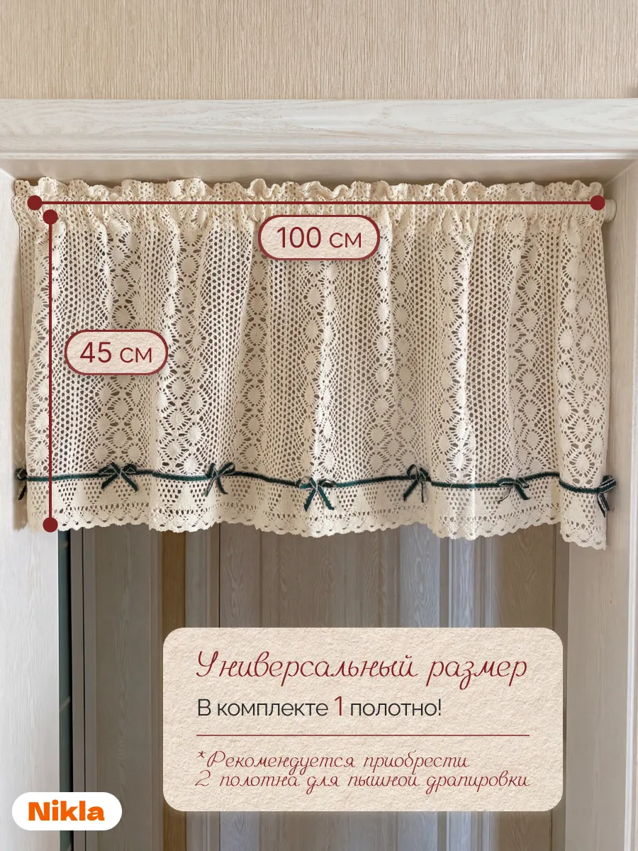 Тюль короткая 45х100 для кухни в комнату готовая кружевная, изображение 9