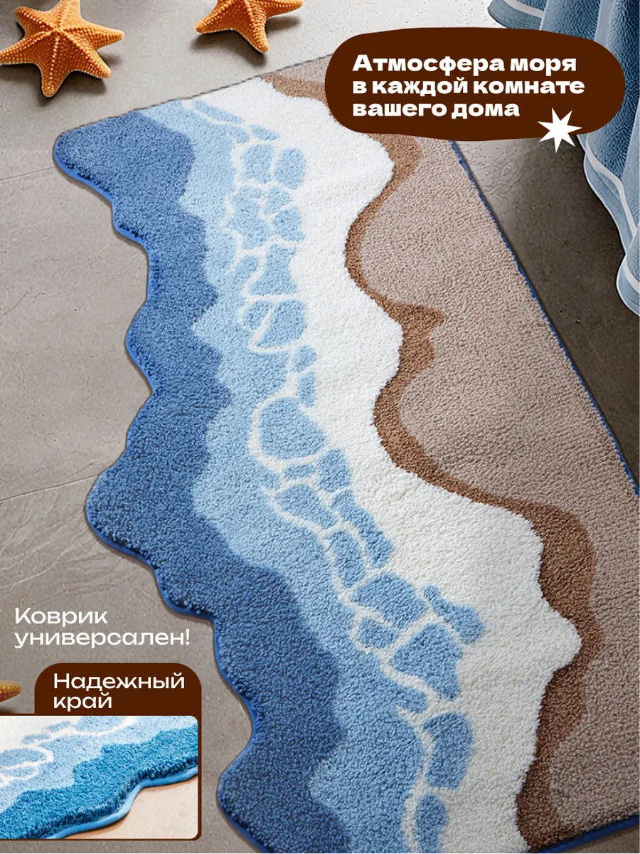 Коврик прикроватный в спальню гостиную детскую 50х120 Пляж, изображение 9