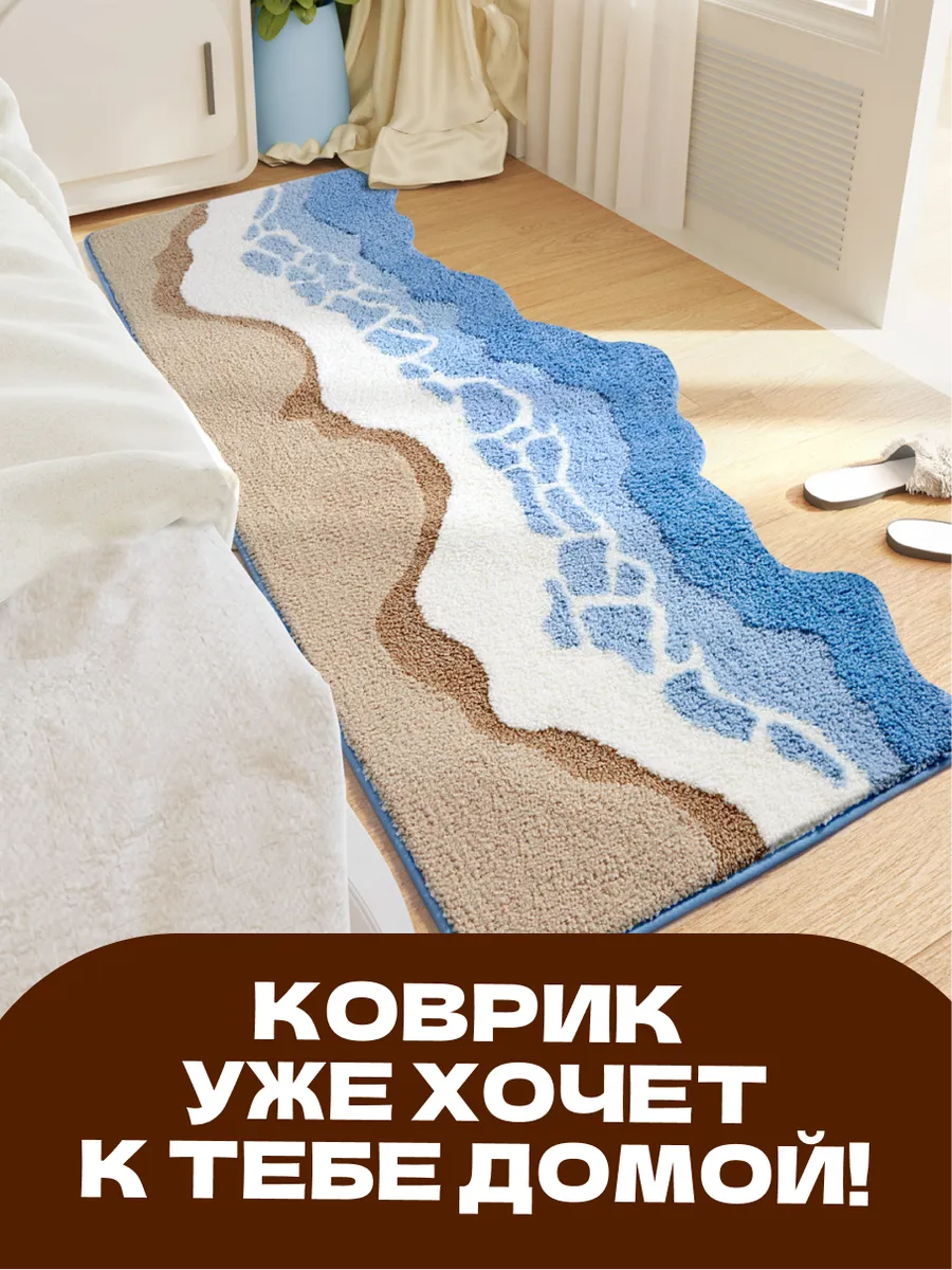 Коврик прикроватный в спальню гостиную детскую 50х120 Пляж, изображение 15