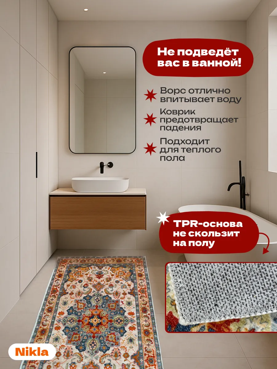 Коврик прикроватный в спальню ванную 50х120 классический, изображение 4