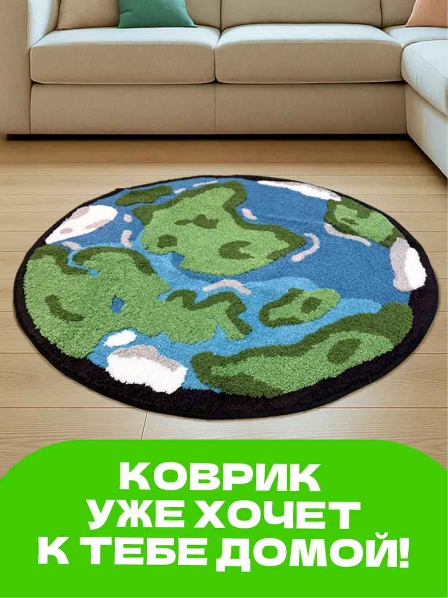 Коврик прикроватный в спальню гостиную детскую 100х100 Земля, изображение 15