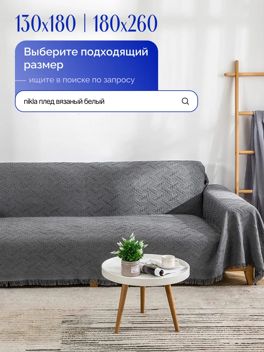 Плед вязаный на диван и кровать кресло 180x340 скандинавский, изображение 12